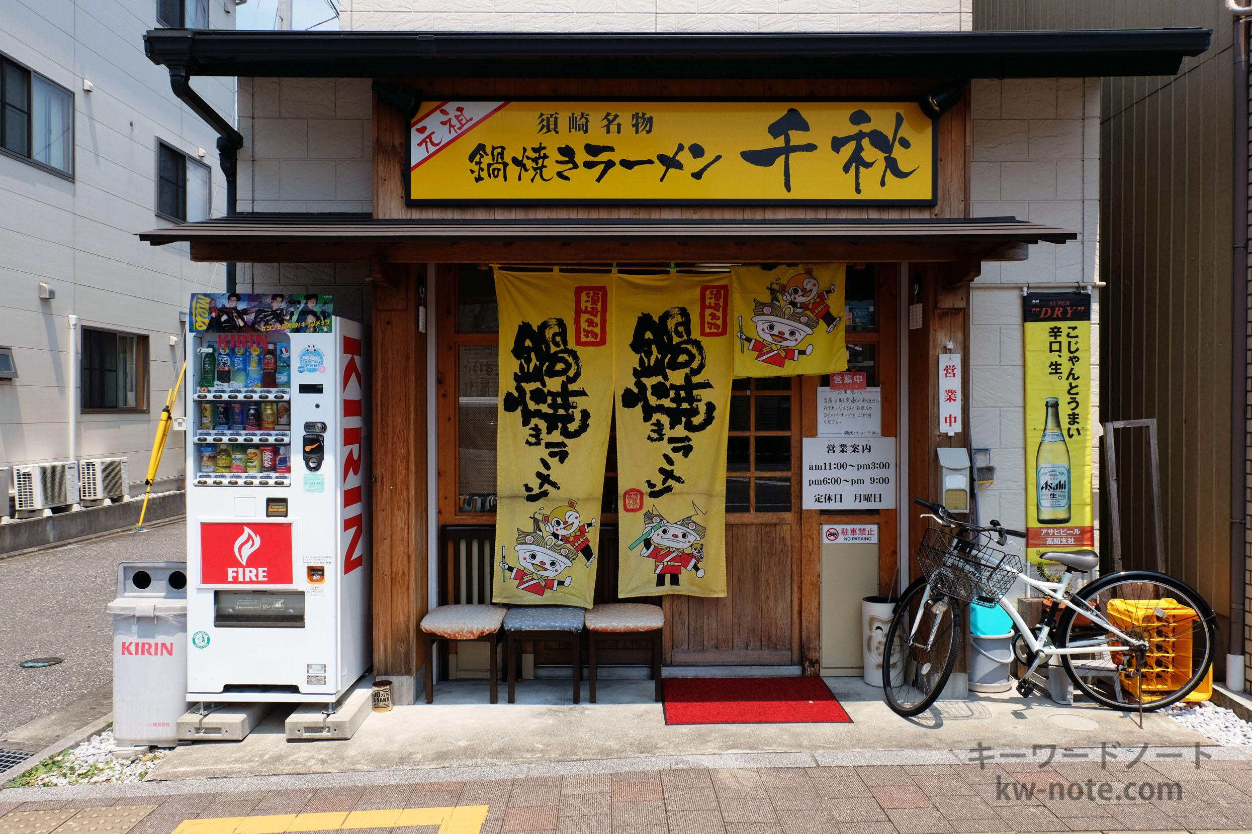 鍋焼きラーメン千秋