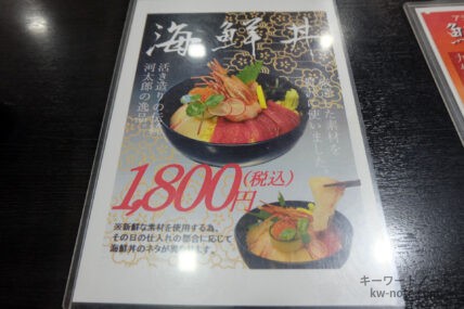 海鮮丼メニュー
