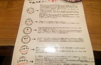 カレーへのこだわり