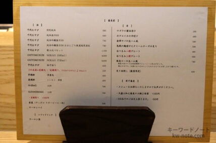 夜のお酒メニュー