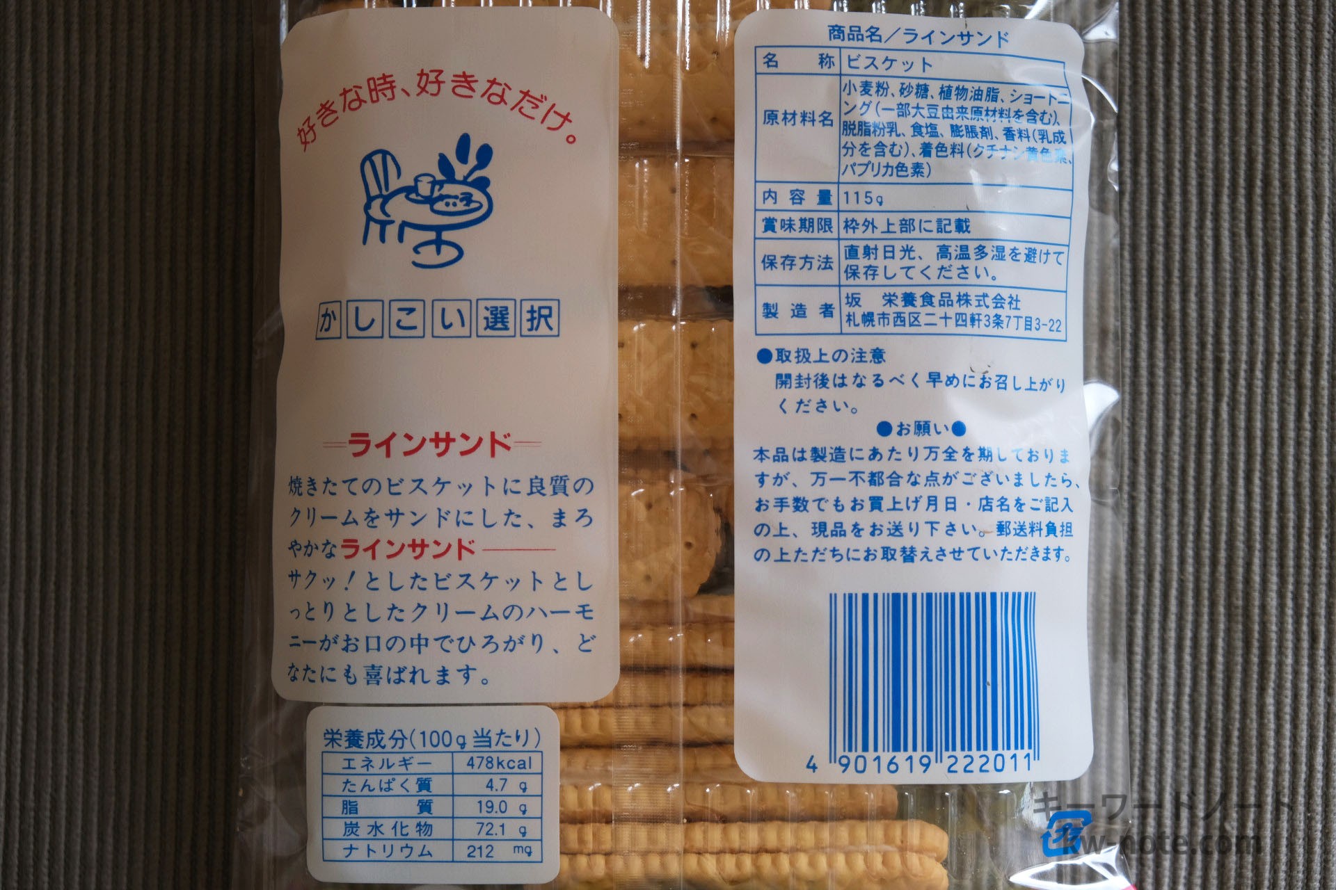 原材料と栄養成分