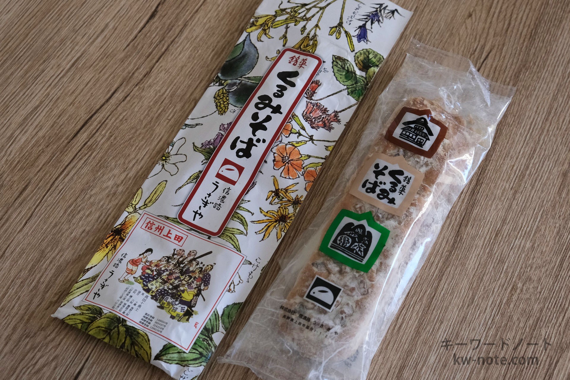 「くるみそば」長野県上田市・信濃路うさぎやの蕎麦粉とクルミを使ったお菓子