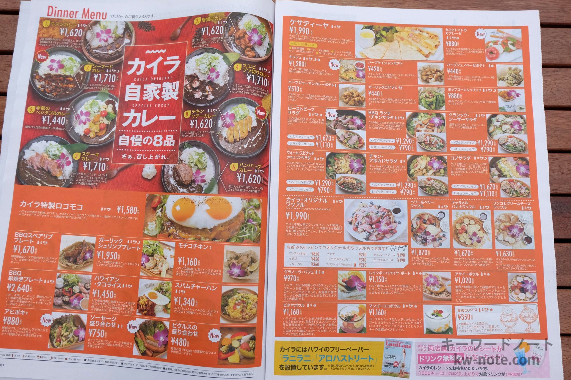 ディナーメニュー