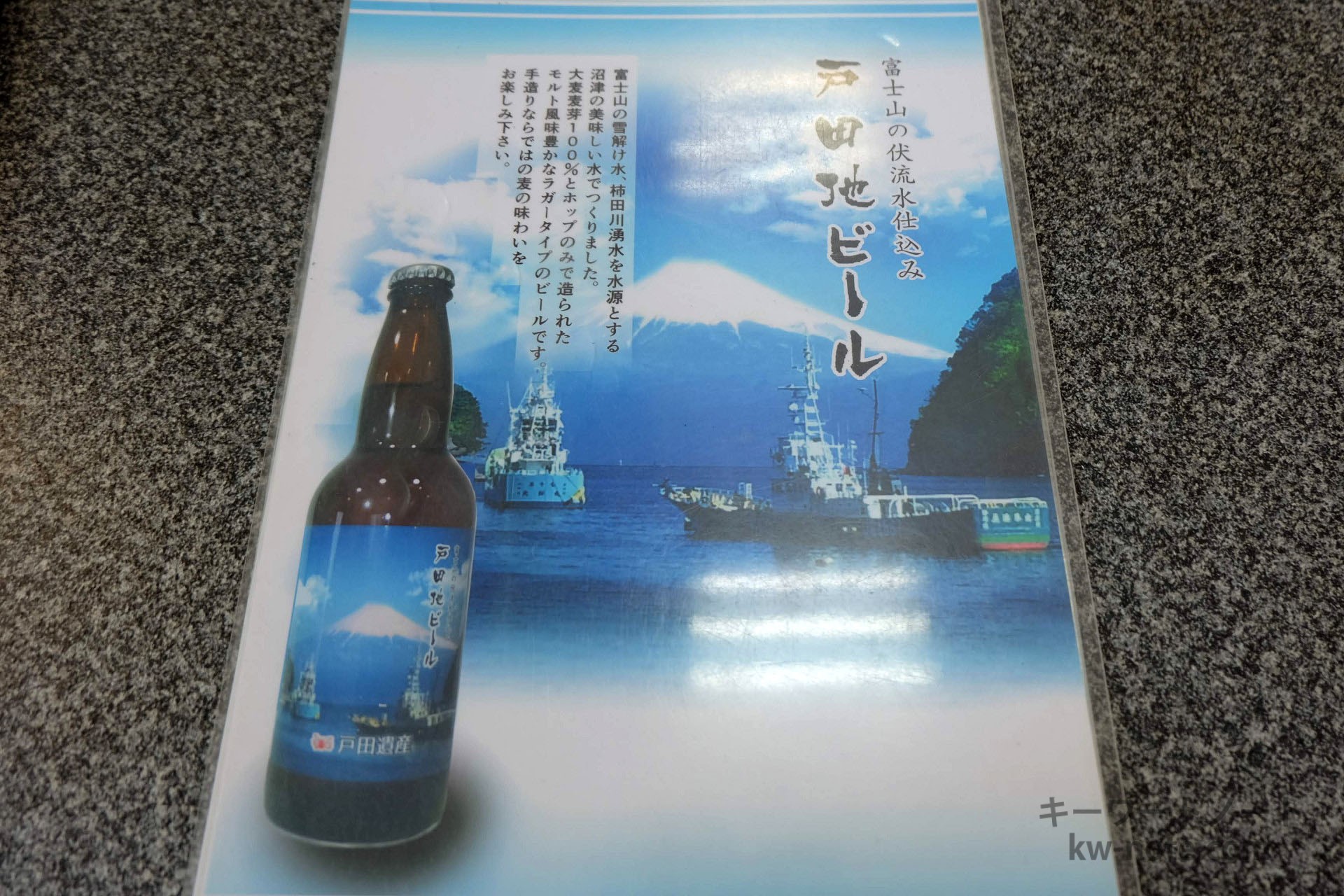 戸田地ビール