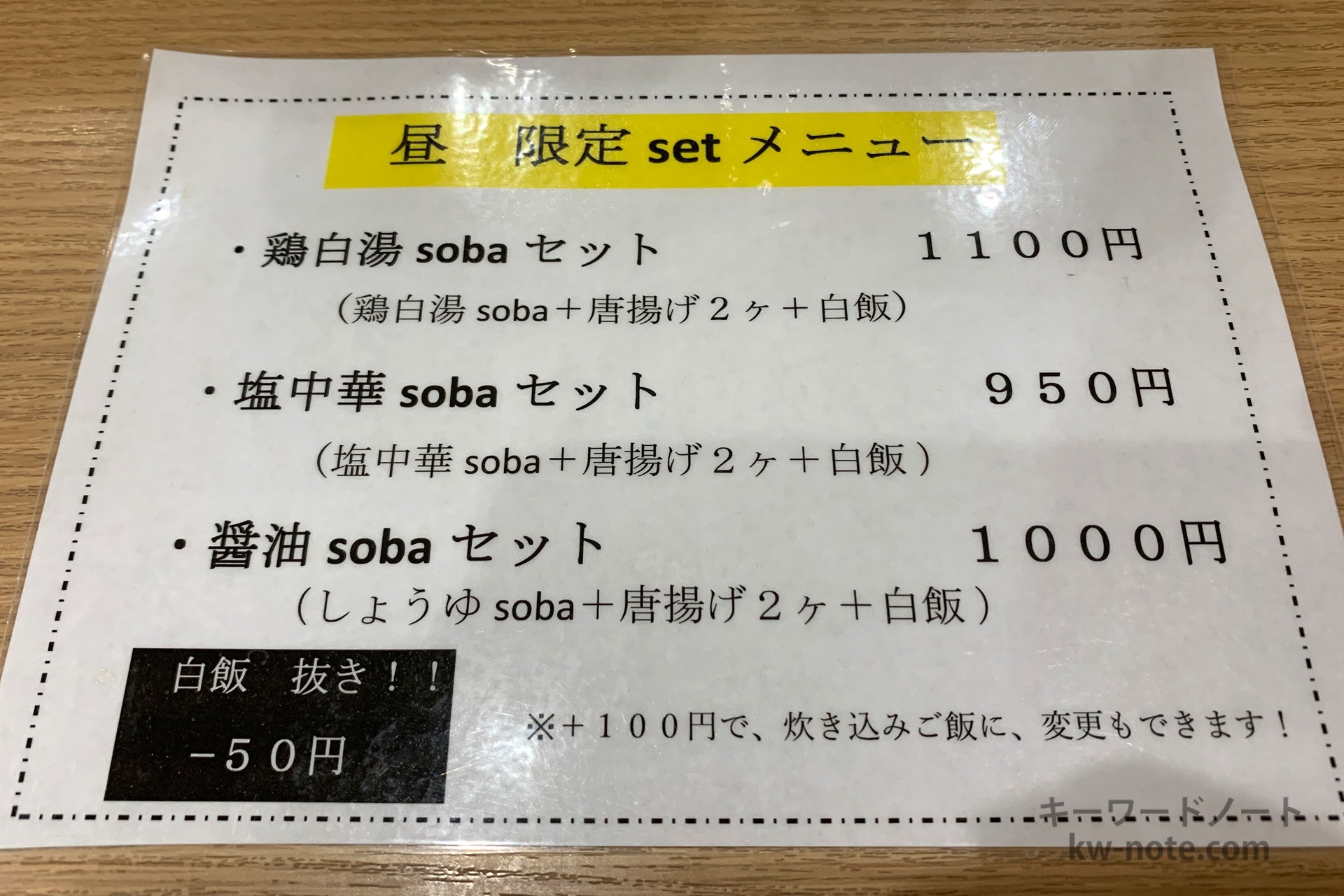 昼限定メニュー