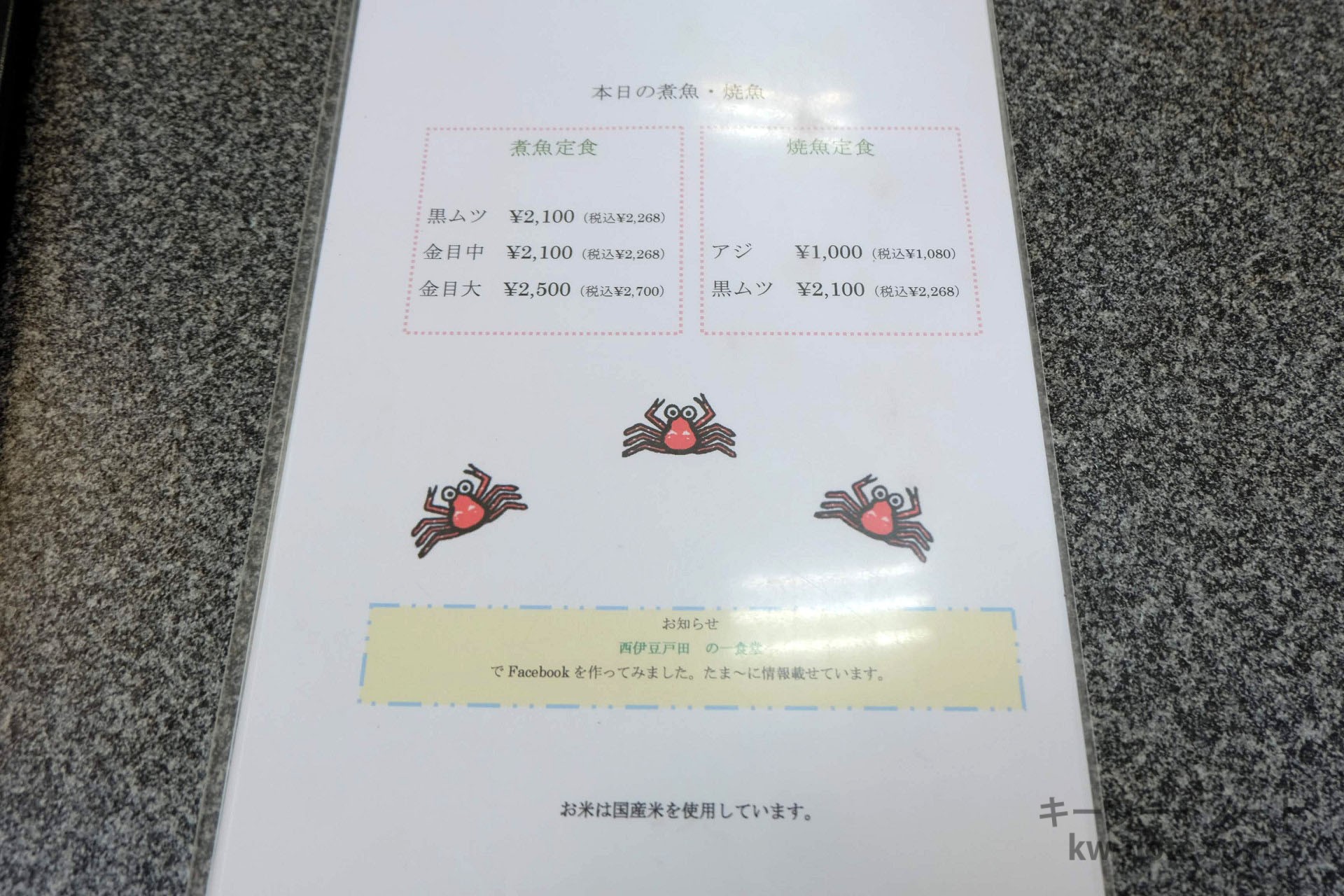 本日の煮魚・焼魚