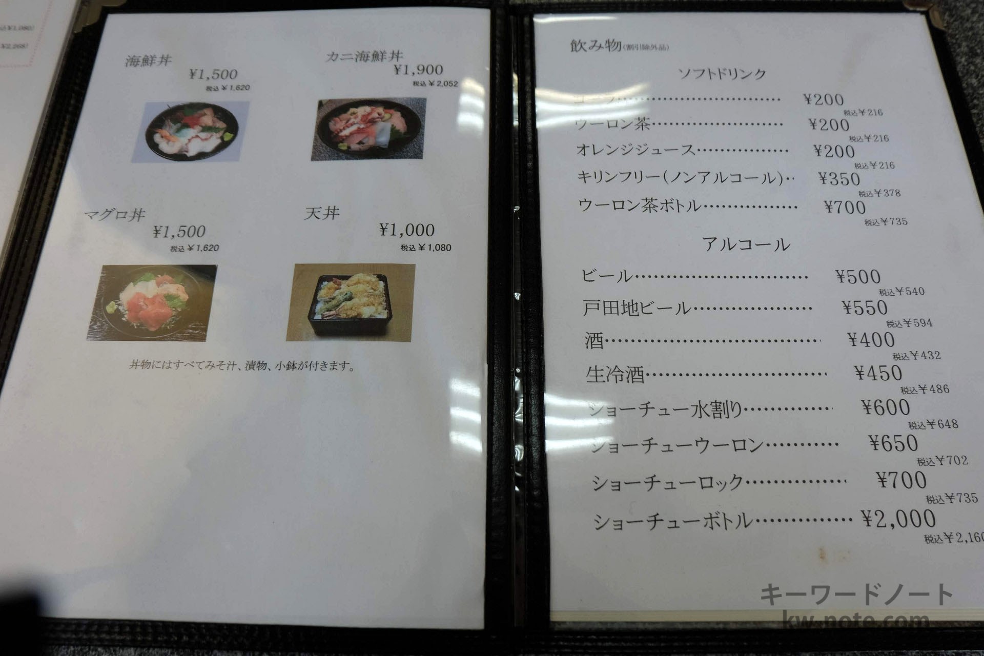 海鮮丼・飲み物