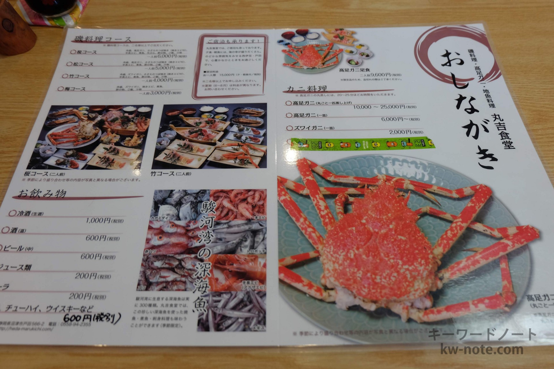 かに料理メニュー