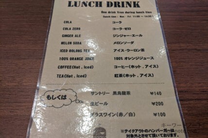 ランチドリンク