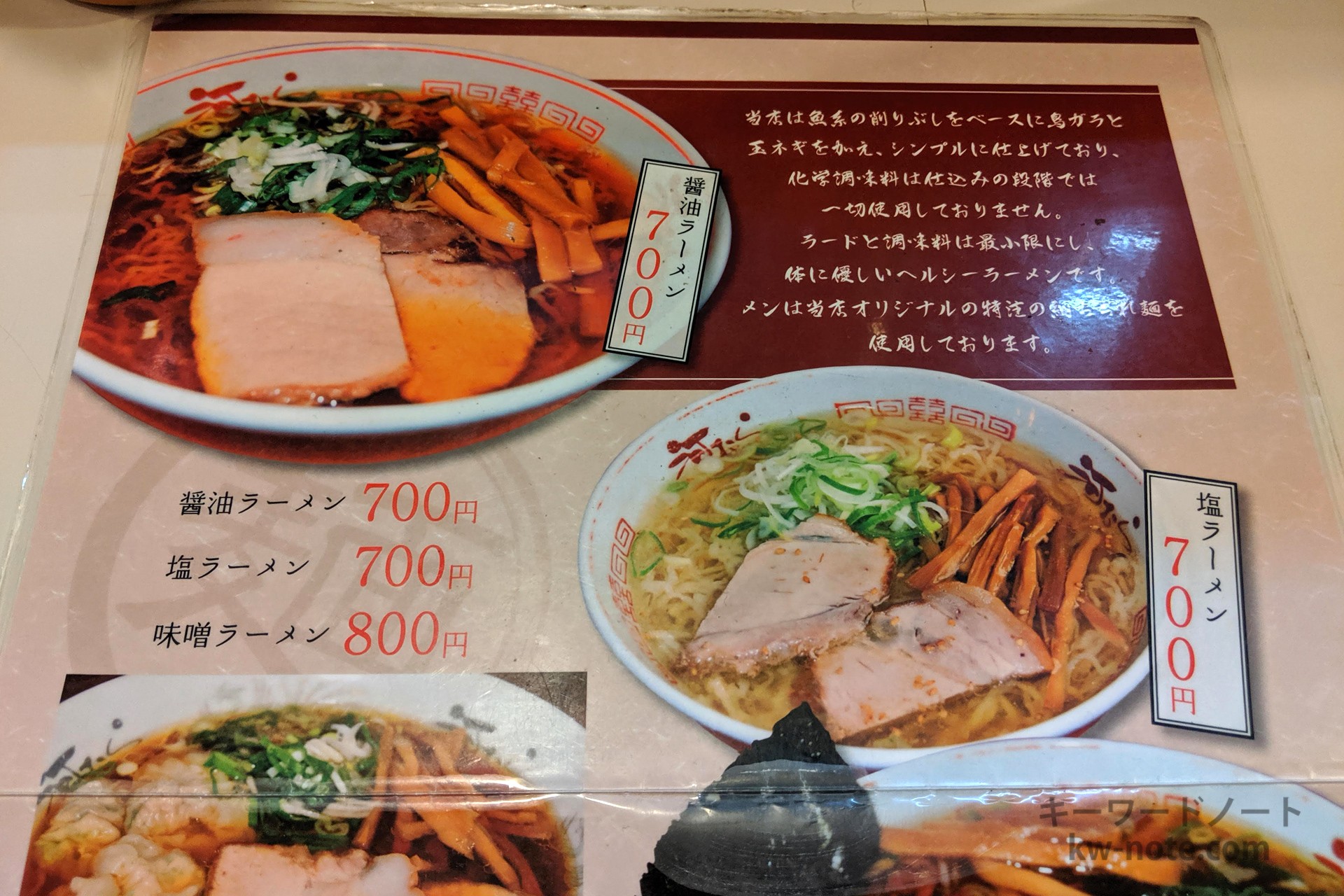 醤油・塩・味噌ラーメン