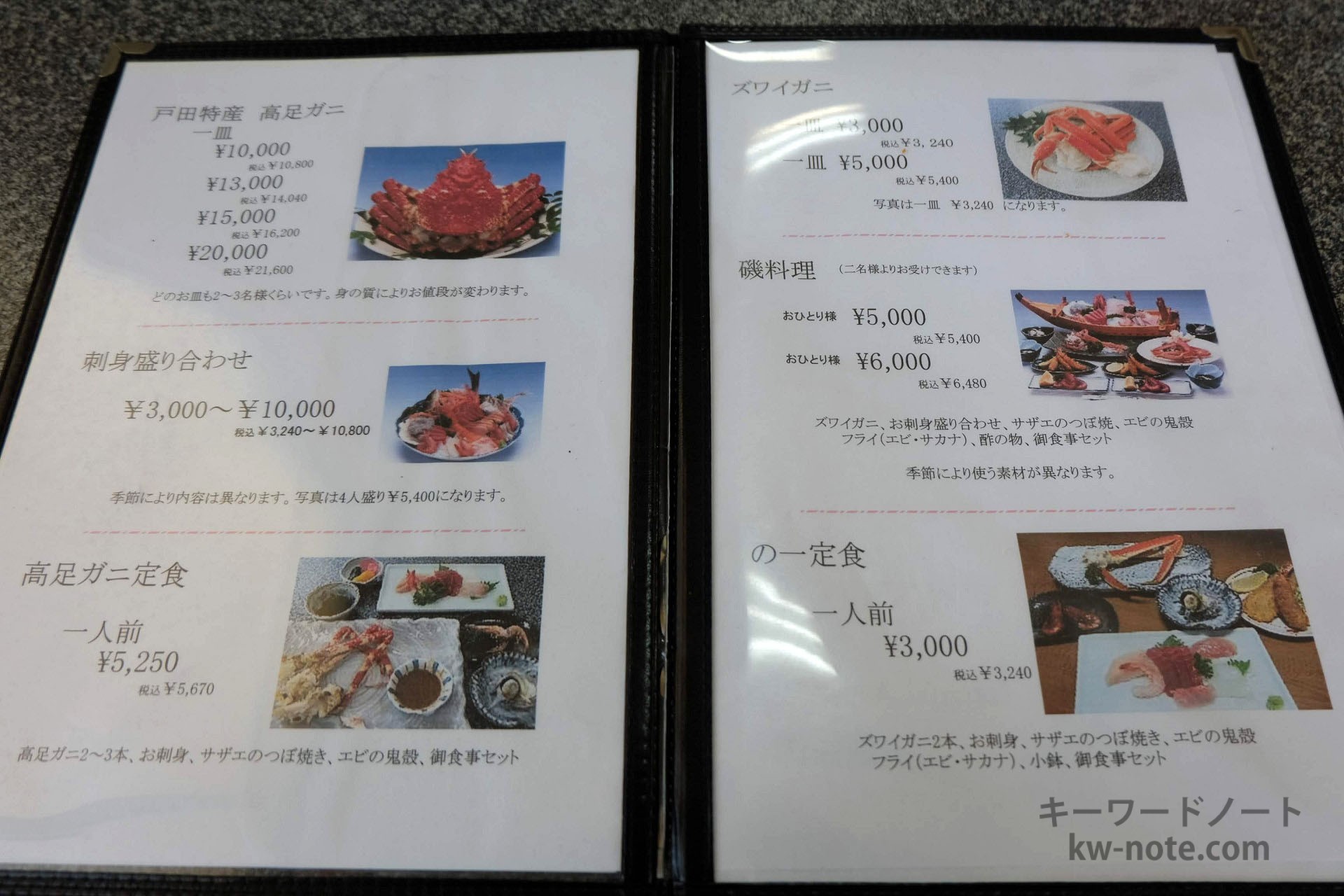 戸田特産 高足ガニ