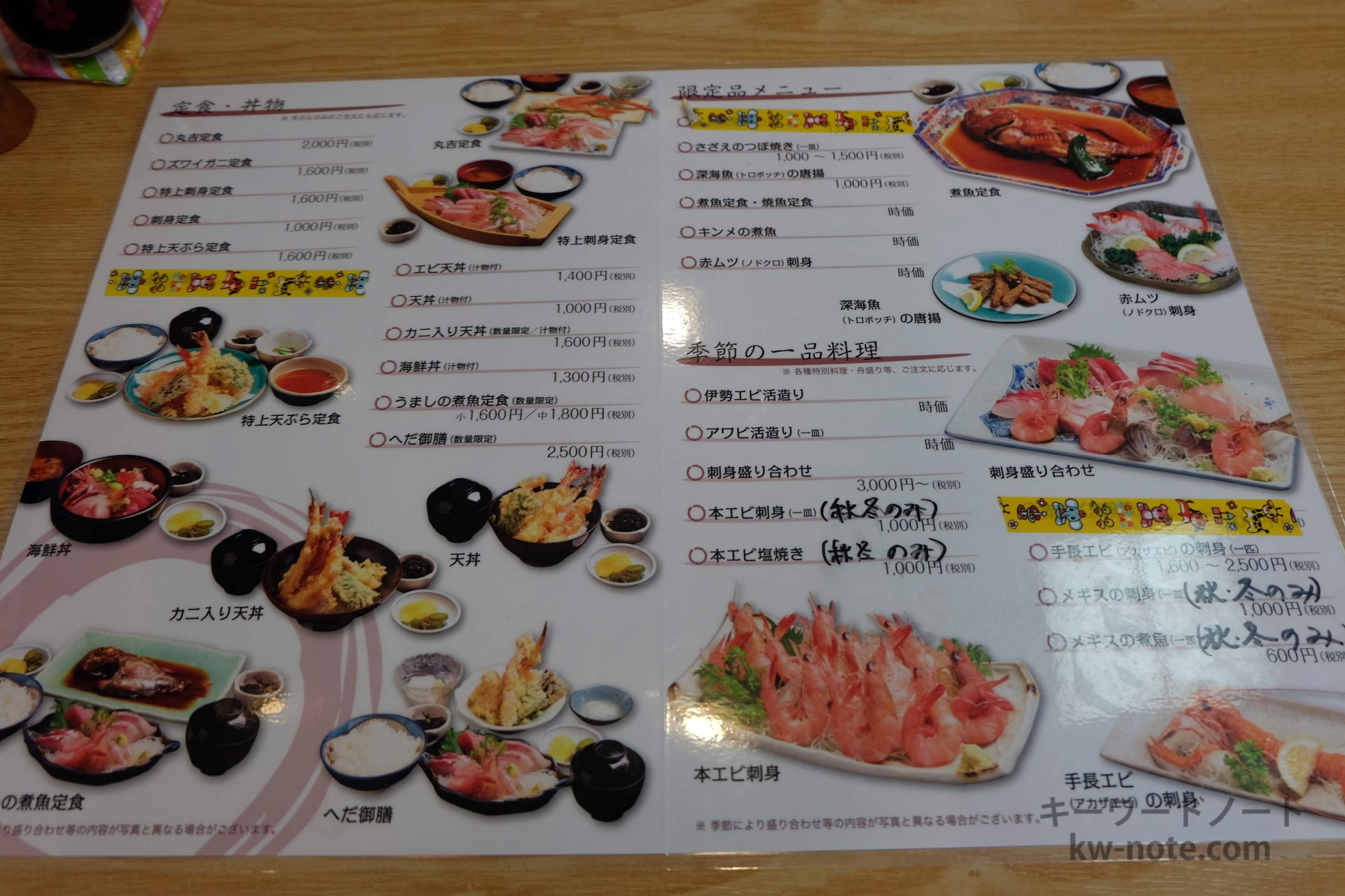 定食・丼メニュー