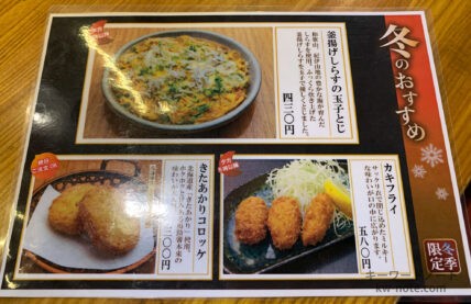 冬季限定メニュー