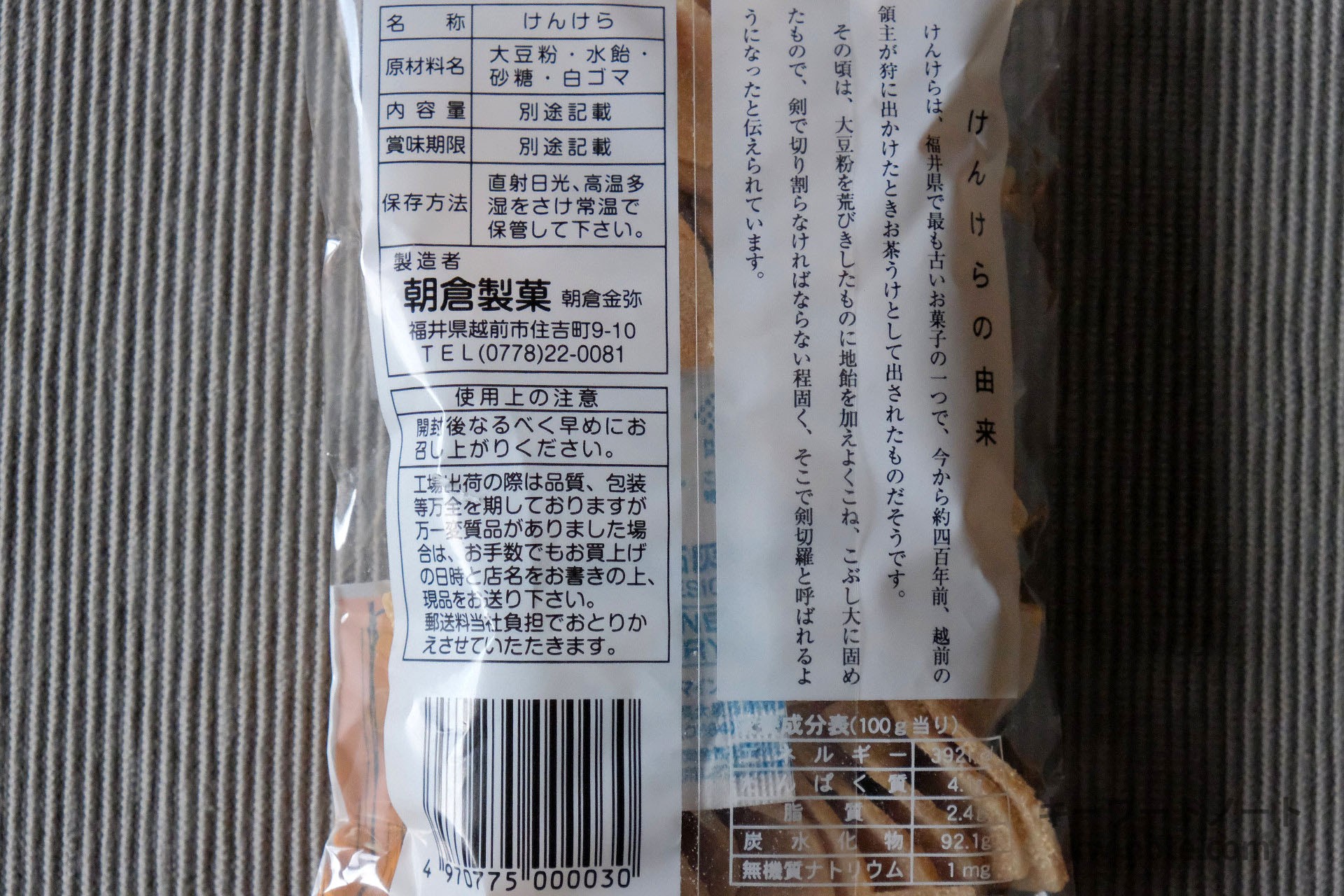 原材料・栄養成分表