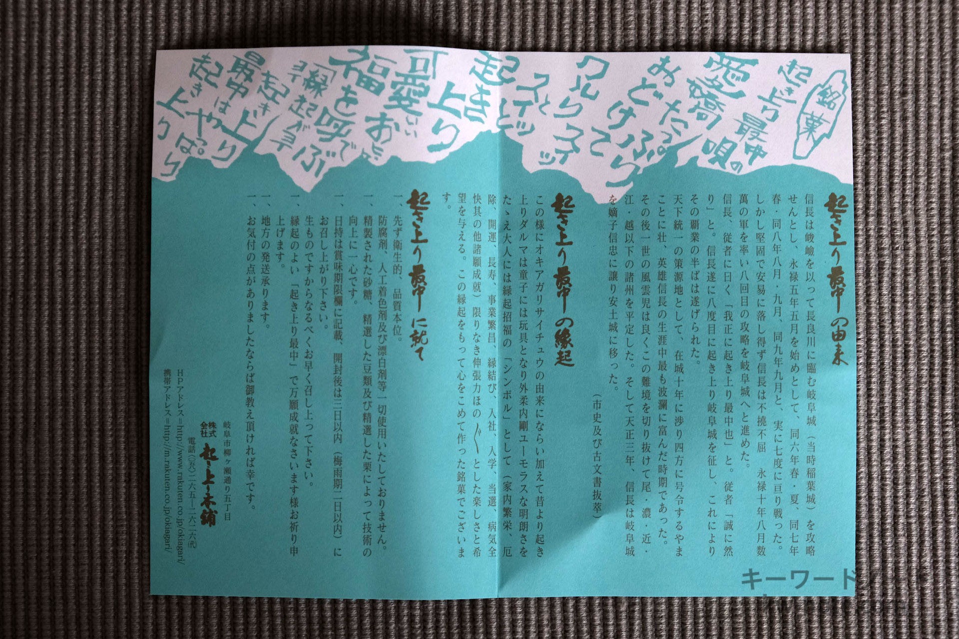 起き上り最中の解説