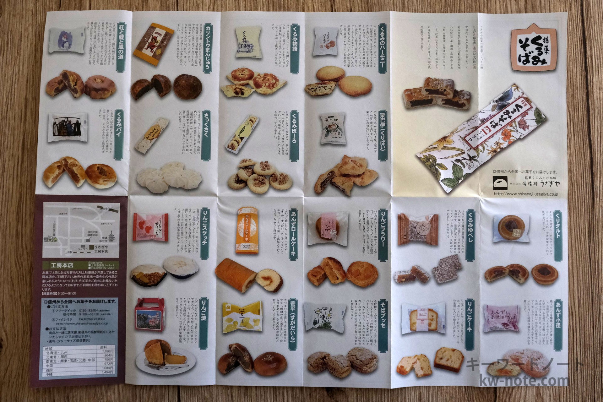 信濃路うさぎや商品紹介