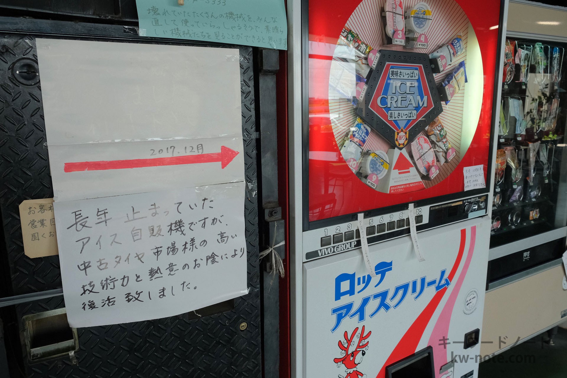 長年故障していて復活した自販機