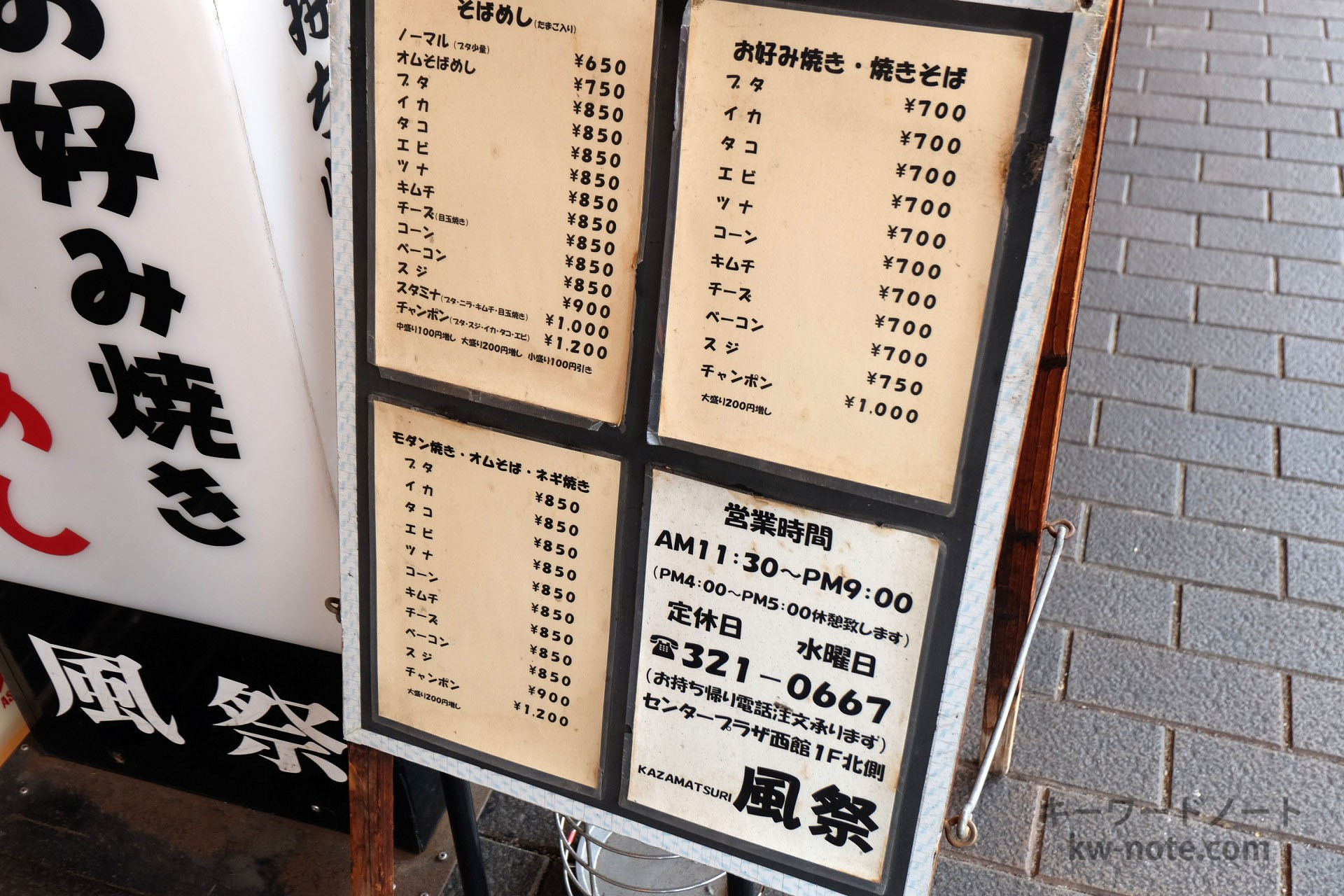 メニューボード