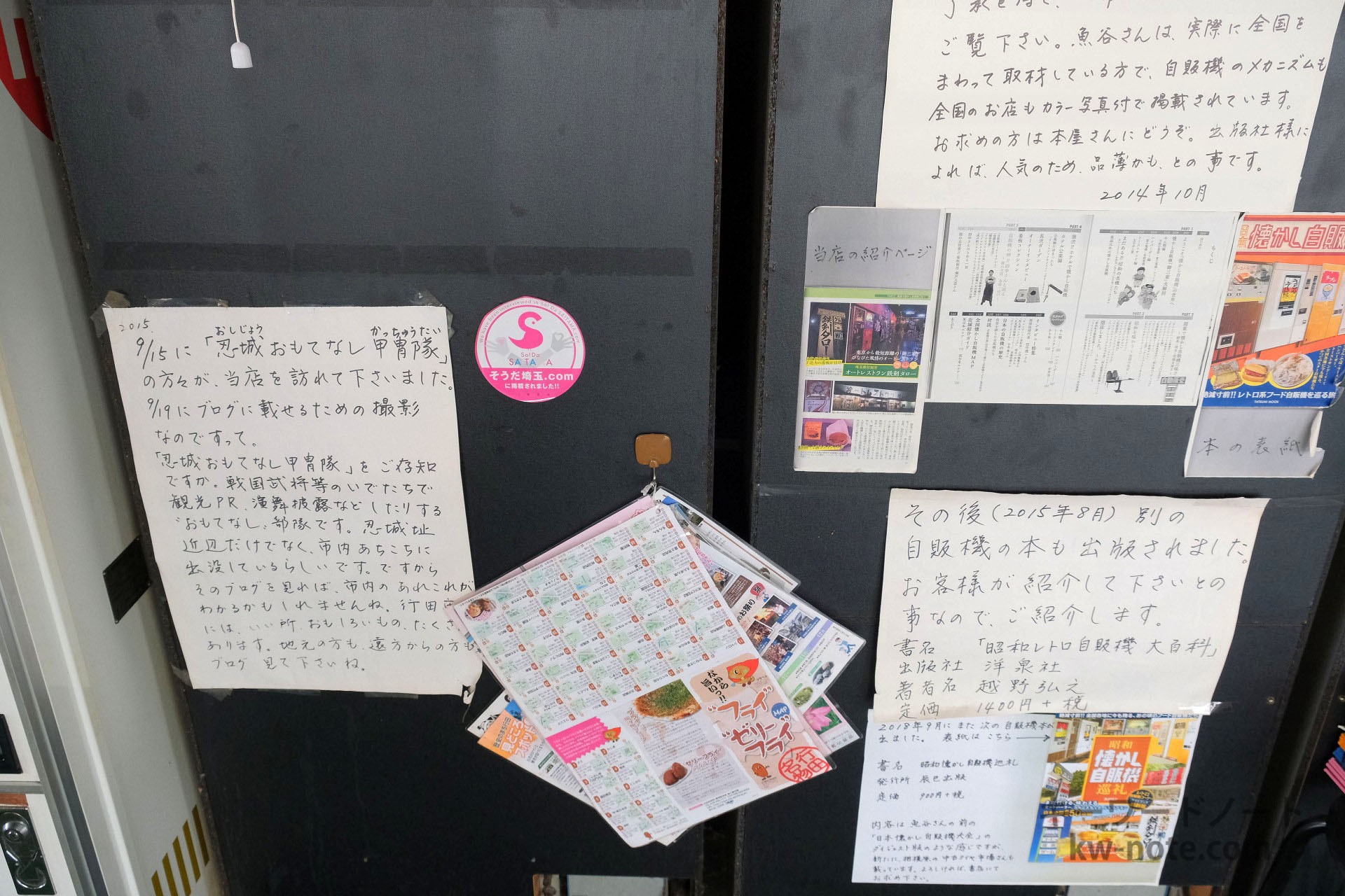 昭和レトロ自販機大百科