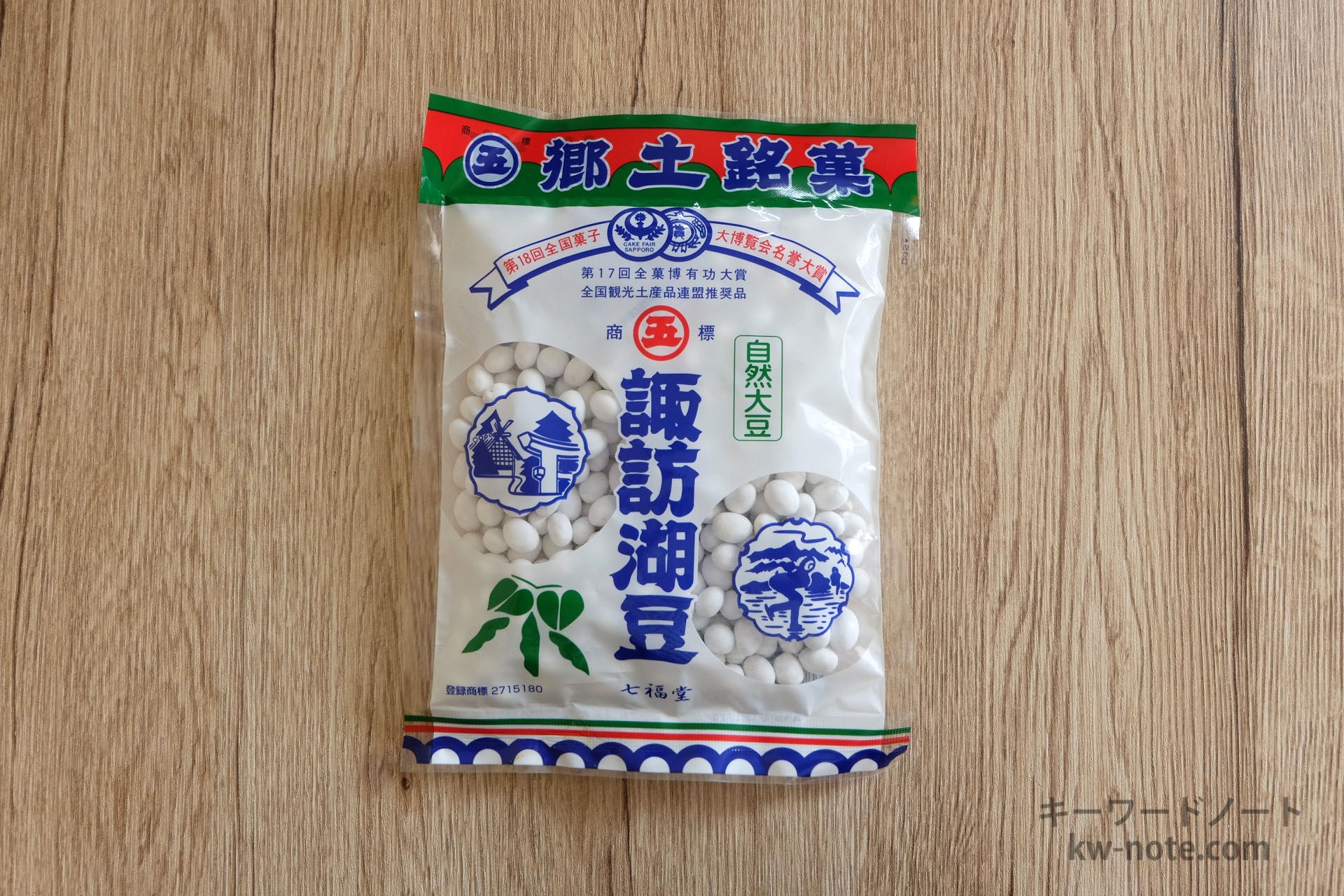 「諏訪湖豆」長野で古くから親しまれる昔ながらの大豆のお菓子