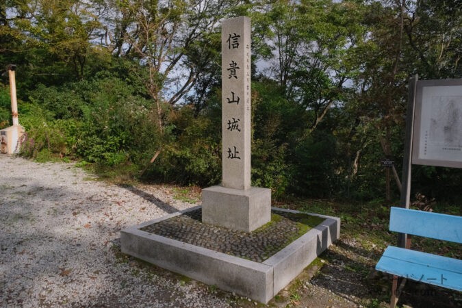 信貴山城址の石碑