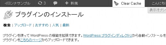 管理画面からプラグインのzipファイルをアップロード