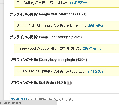 アップデート中のエラー